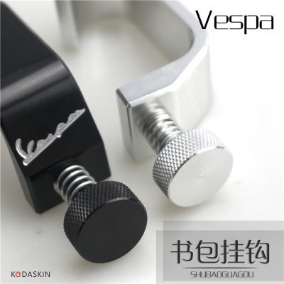 KODASKIN VESPA 春天 GTS300 冲刺 GTV 前后书包架货架固定扣