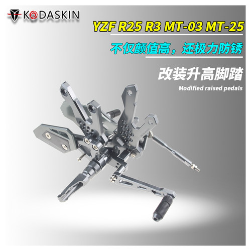 适用于雅马哈YZF-R25 R3 MT-03 MT-25改装升高脚踏总成后脚踏加高