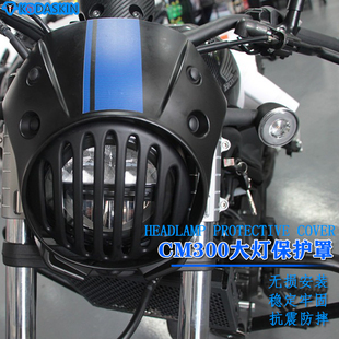 适用于本田CM500 CM300改装大灯车头叛逆者复古保护罩风挡 猪头罩
