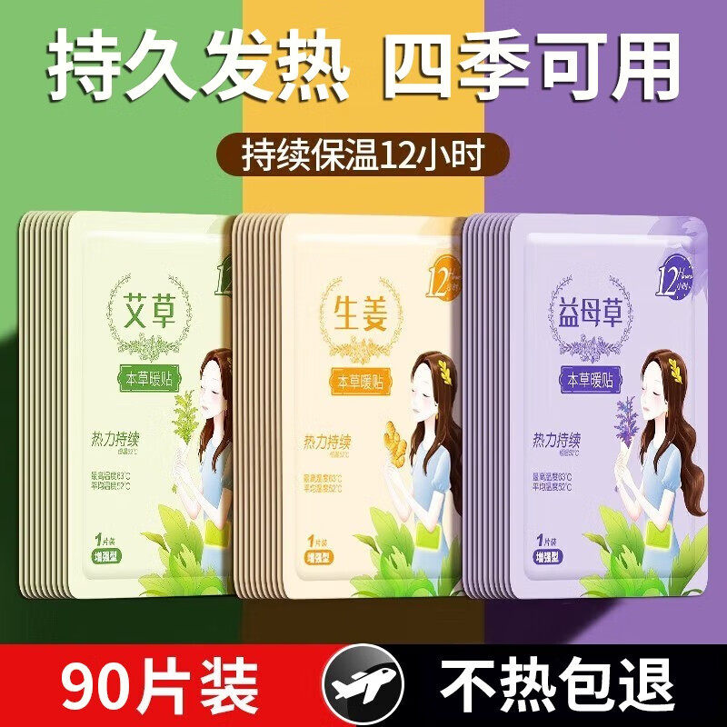 三七坊暖宝宝贴暖贴大姨妈贴发热贴大号暖腹宫贴暖手暖身贴暖足贴