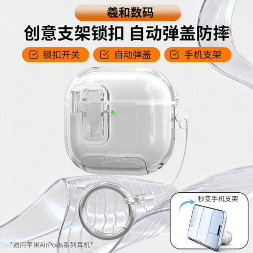 适用苹果系列耳机保护壳透明一体
