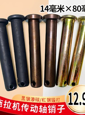 拖拉机悬挂销旋耕机传动轴钢销