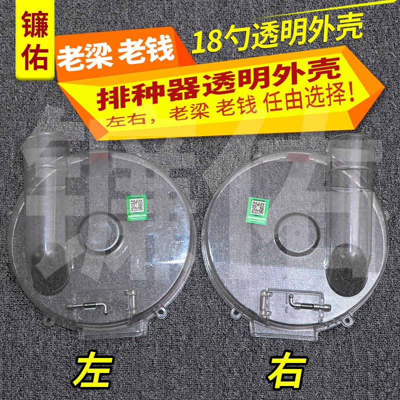 播种机配件老梁精播种机18勺排种器外壳新式老钱排种器透明外壳