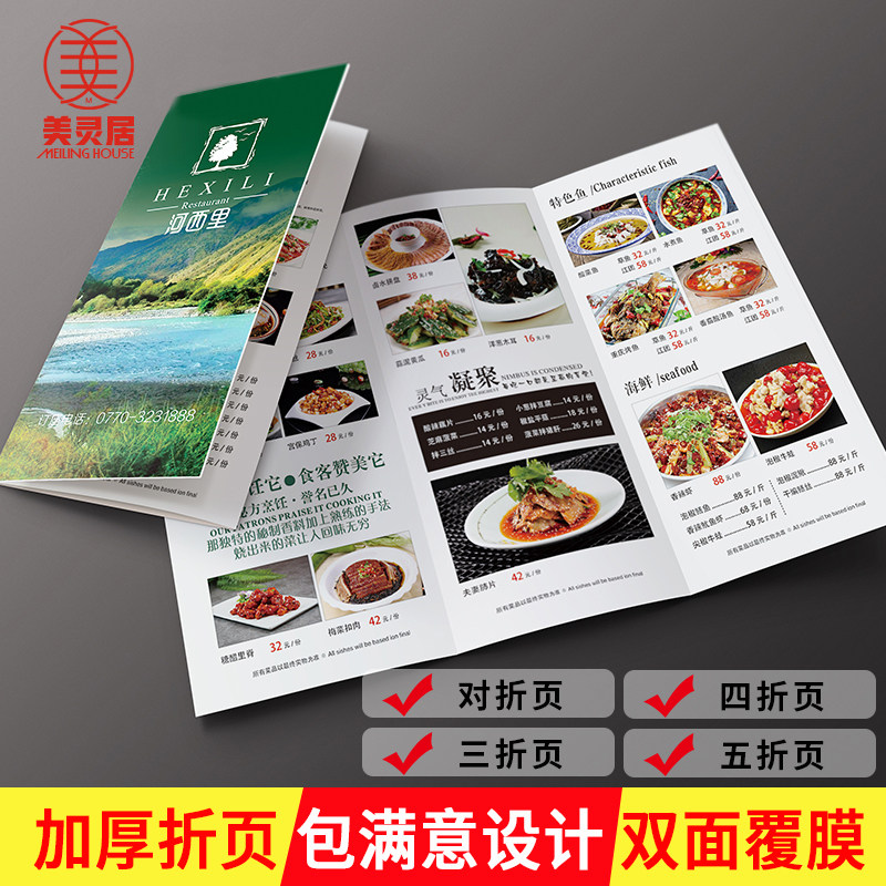 加厚三折页菜单设计制作折叠折页menu四折页价目表单张菜谱菜牌