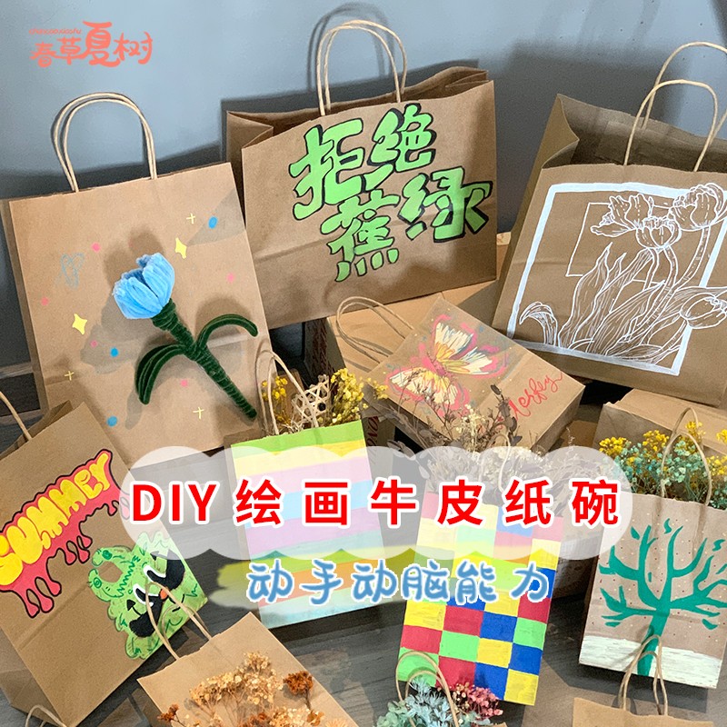 牛皮纸袋儿童手工diy创意美术涂鸦绘画手提袋幼儿园环境装饰布置图片