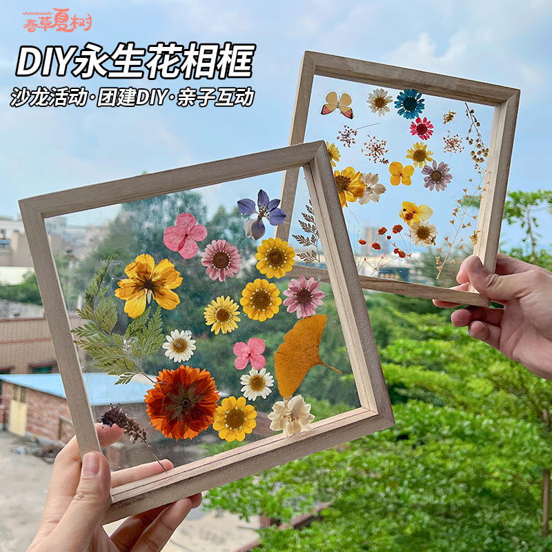 儿童节干花树叶植物标本相框diy压花手工材料包玻璃画框装饰布置图片