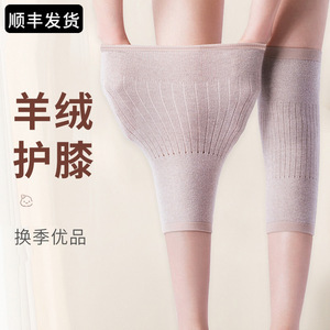 羊绒护膝男女士关节护膝保暖老寒腿秋冬季加厚老年人防寒防风骑行