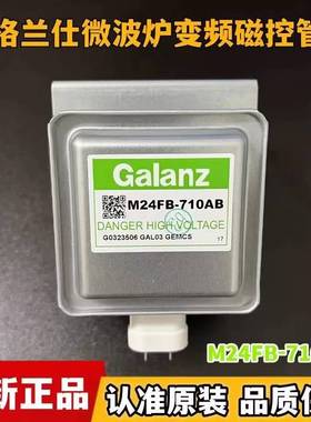 全新原装格兰仕微波炉变频磁控管M24FB-710AB FC-710A光波炉配件
