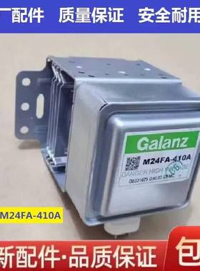全新适用格兰仕微波炉配件格兰仕微波炉磁控管M24FA-410A微波磁控