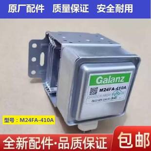 全新适用格兰仕微波炉配件格兰仕微波炉磁控管M24FA-410A微波磁控