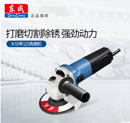 东成角磨机125A电动打磨切割机 150除锈磨光机 抛光机手磨机
