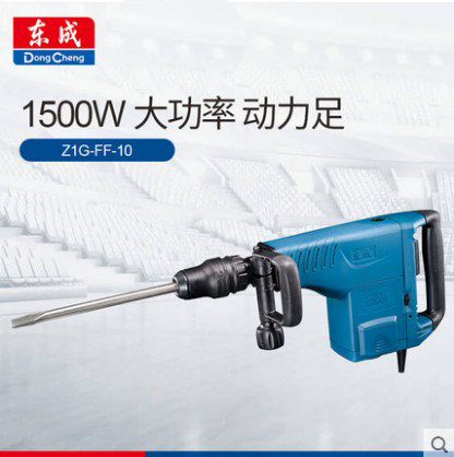 东成 电镐 Z1G-FF-10专业混凝土石材凿削拆墙开槽电镐电动工具