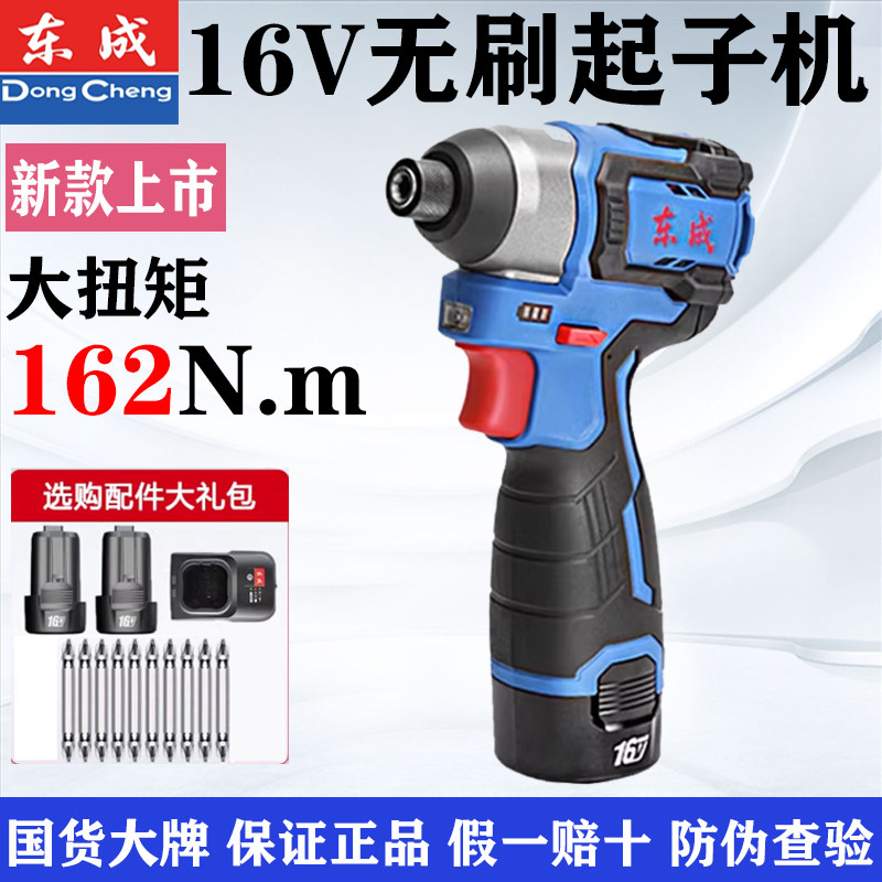 东成16V无刷电动螺丝批手持式充电式大扭力162N.m锂电起子机