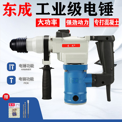 东成电锤电镐多功能工业级家用
