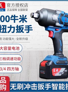 东成电动扳手大扭力DCPB998H汽修锂电扳子冲击扳手充电式冲击风炮