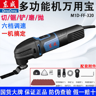 东成万用宝多功能修边机木工开槽工具大全电动装修电铲开孔切割机