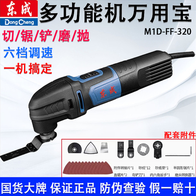 东成万用宝多功能一体机