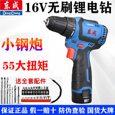 东成16v无刷充电钻小钢炮
