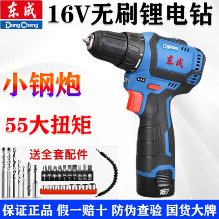 东成16V无刷充电钻小钢炮DCJZ1603E起子机电动螺丝刀手枪钻手电钻