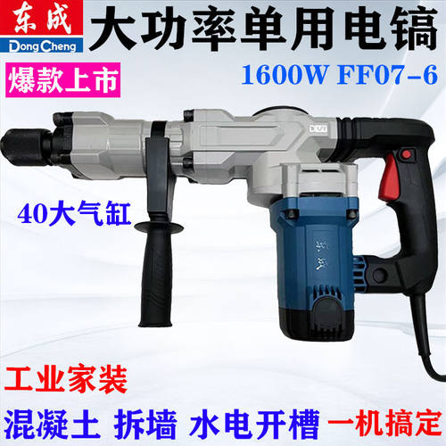 东成单用电镐大功率1600W