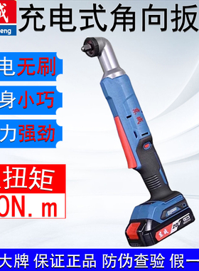 东成角向扳手充电式棘轮DCPB80无刷锂电可调速90度直角舞台桁架