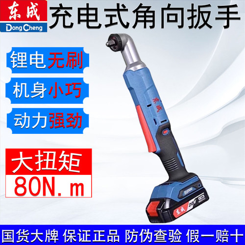 东成无刷锂电角向扳手