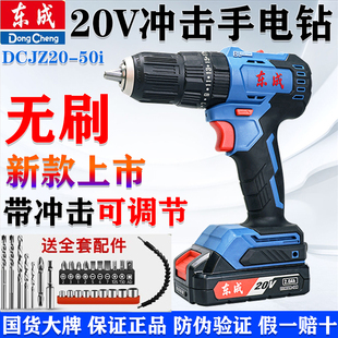 东成20V手电钻2060螺丝刀充电冲击钻工业电转手枪钻锂电手电钻