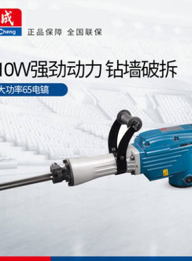 东成大电镐65大功率1450W
