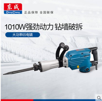 东成大电镐65大功率1450W