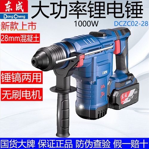 东成大功率02-28锂电锤20V