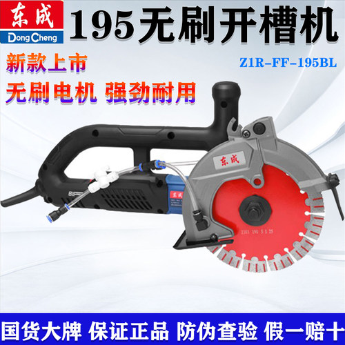 东成195无刷开槽机手持式大功率
