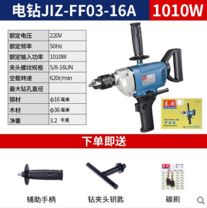 东成家用220v工业级包邮飞机钻