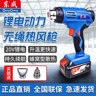 东成热风枪锂电20V充电烤枪