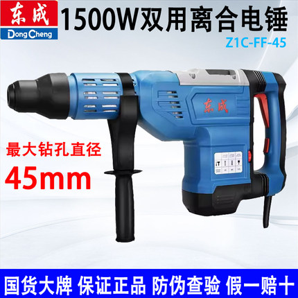 东成1500W电锤45电镐大功率冲击钻两用打混凝土电动工具五坑电锤