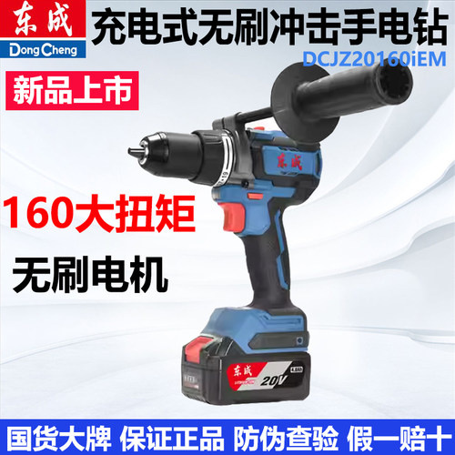 东成20V双速无刷冲击手电钻锂电