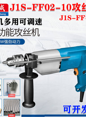 东成电动工具攻丝机J1S-FF-10/02-10手提式攻丝机手持式攻牙机