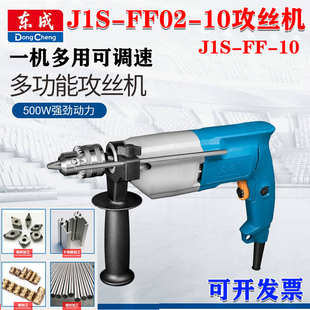 攻丝机手持式 东成电动工具攻丝机J1S 攻牙机 10手提式