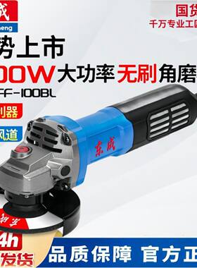 东成无刷角磨机1200W正品