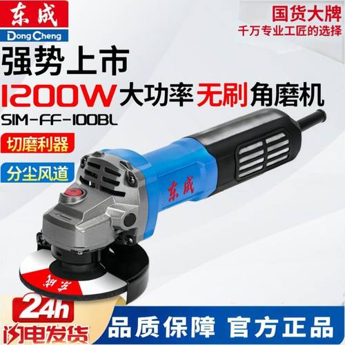 东成无刷角磨机1200W正品