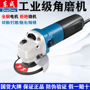 FF03 东成角磨机S1M 100A磨光机切割机手磨机打磨手砂轮抛光工具
