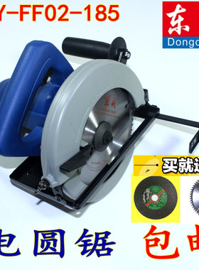 东成电圆锯M1Y-FF02-185手提电锯 7寸木工板铝塑板切割圆盘锯工具