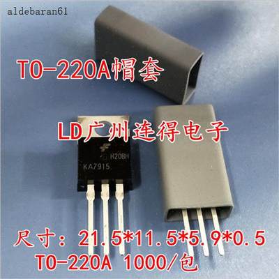 TO-220B矽胶帽套晶体绝缘A帽套硅胶帽套保护套绝缘材料TO