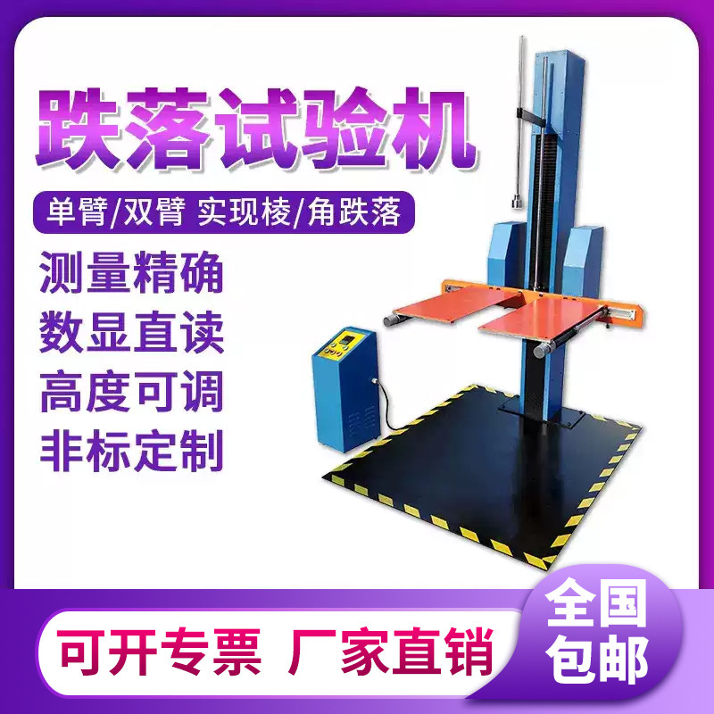 单臂跌落试验机纸箱包装自由落下双翼测试台物件手机电子产品检测,五金/工具,推拉力计,淘宝优惠券,粉丝福利购,淘宝优惠卷