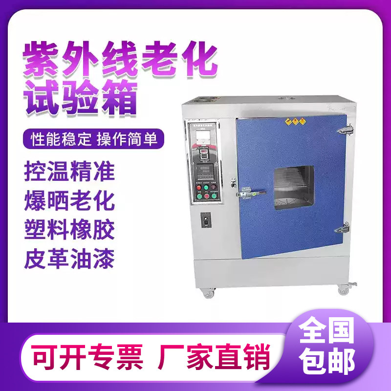 uv紫外线老化箱模拟雨淋光照实验橡胶塑料紫外线辐射老化试验箱,五金/工具,干燥箱,淘宝优惠券,粉丝福利购,淘宝优惠卷