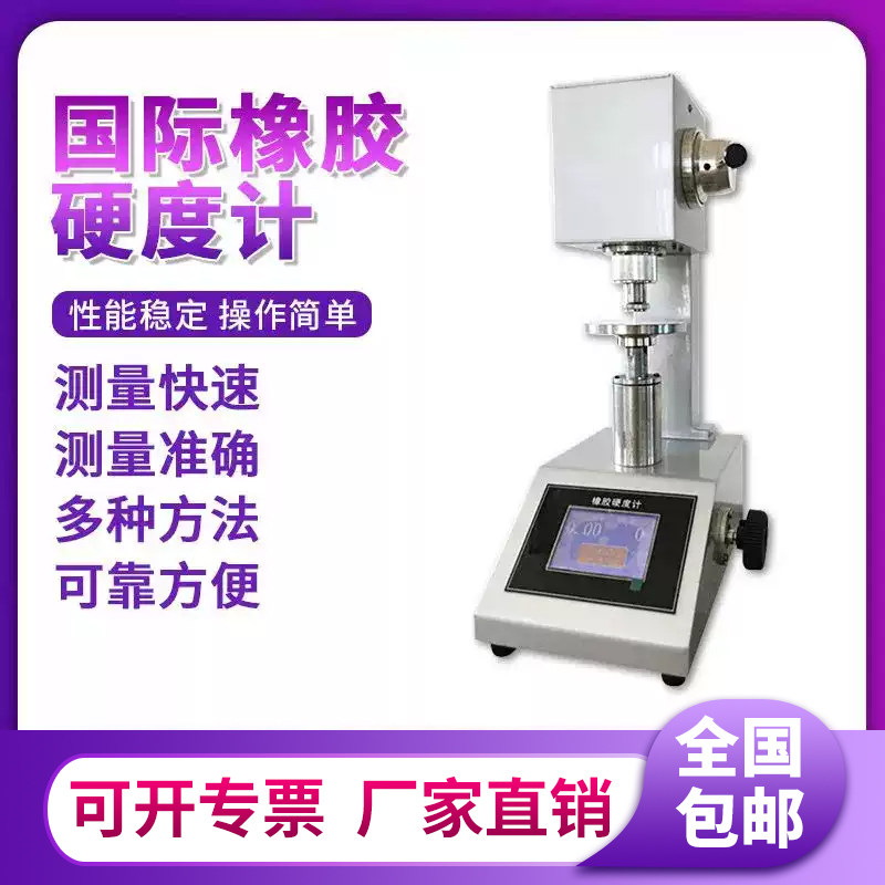 IRHD国际数显橡胶硬度计高精度硫化橡胶塑胶材料表观硬度测定仪,五金/工具,硬度计,淘宝优惠券,粉丝福利购,淘宝优惠卷