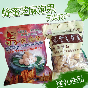 泡果云南土特产云南老味道元谋特产糯米翁氏泡果老少皆宜泡果2袋