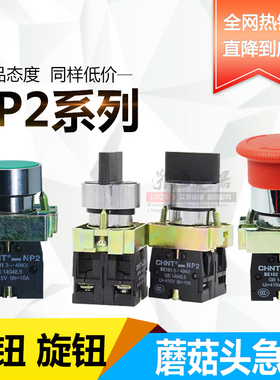 正泰按钮旋钮三档二档启动停止开关急停NP2-BD21BD33BA31复位自锁
