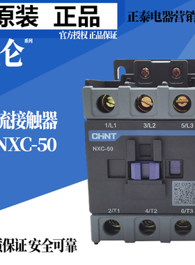 正泰50A昆仑交流接触器NXC-50 1开1闭代替CJX2-5011 24V220V380V