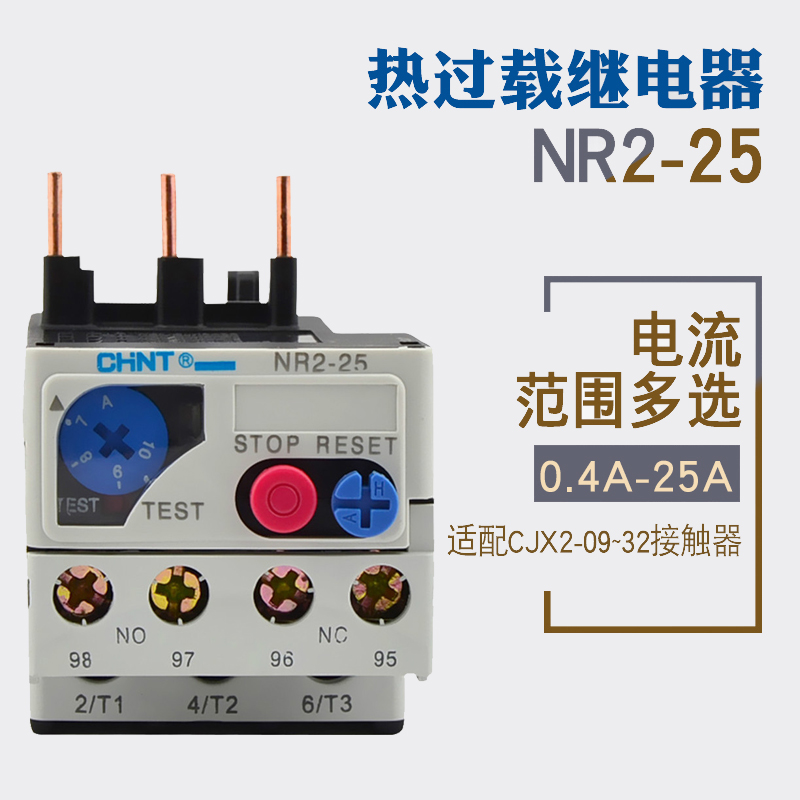 NR2-25正泰热过载继电器