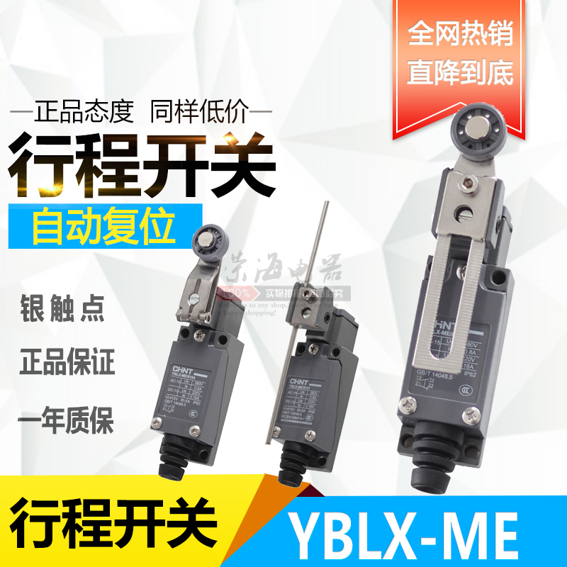 正泰行程开关YBLX-ME/8108限位开关微型滚轮摇臂式微动触碰限位器